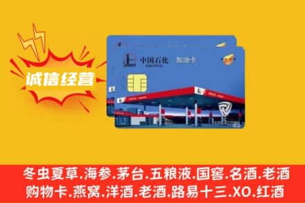 大兴安岭漠河市回收加油卡