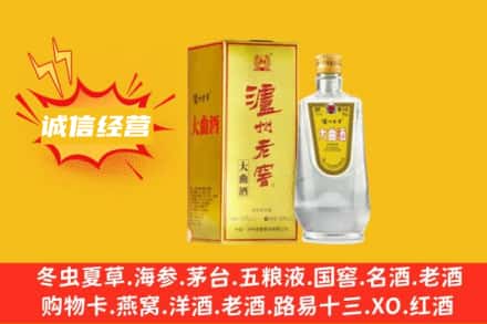大兴安岭漠河市回收泸州老窖