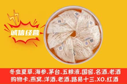 大兴安岭漠河市回收燕窝