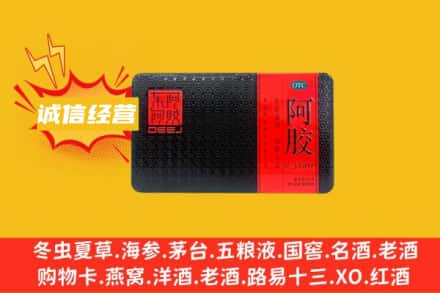 大兴安岭漠河市回收阿胶