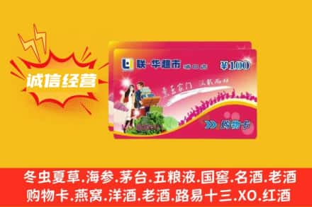 大兴安岭漠河市回收商超卡