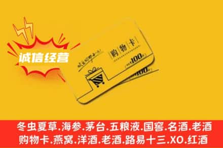 大兴安岭漠河市回收购物卡